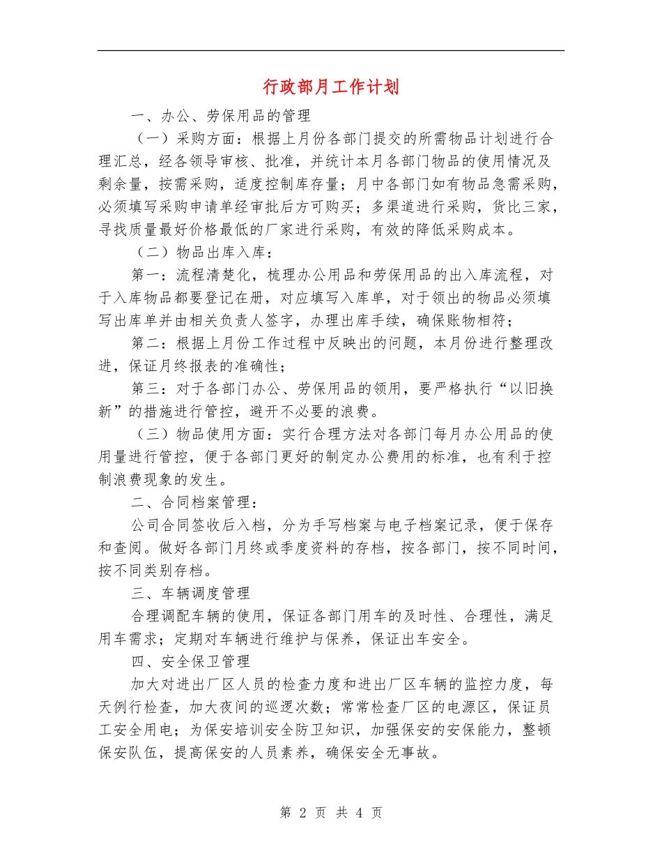 行政部月工作计划_第2页