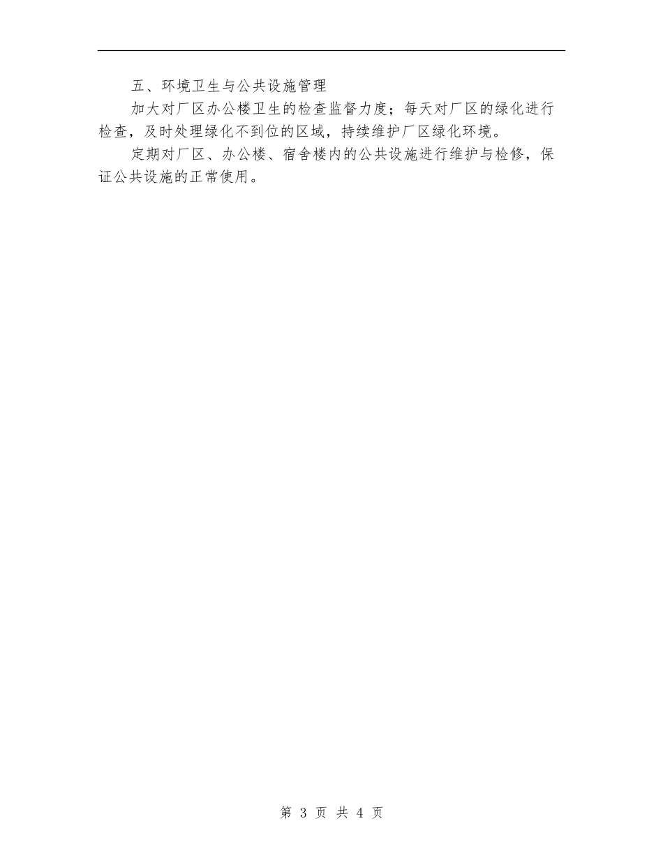 行政部月工作计划_第3页