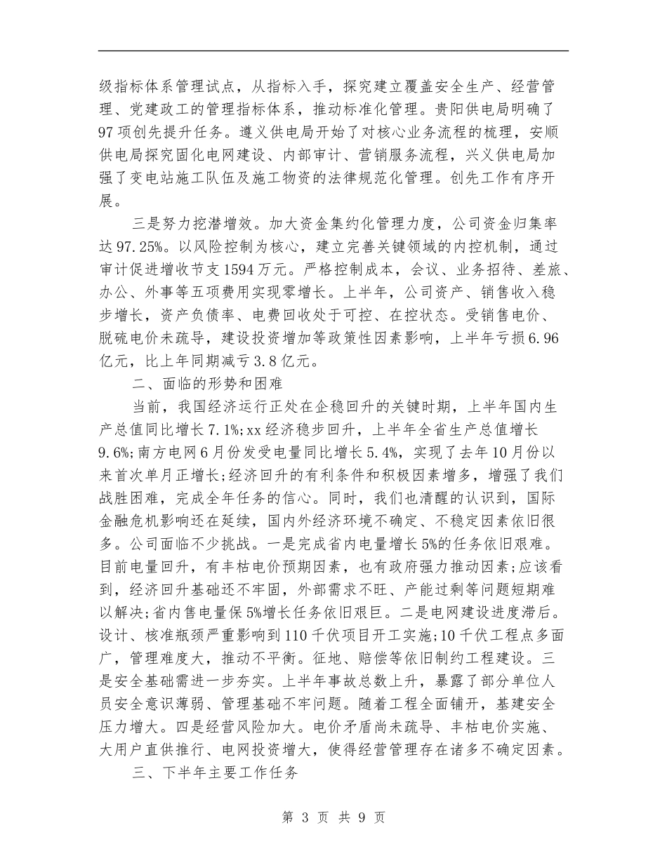 半年的工作总结-国企_第3页
