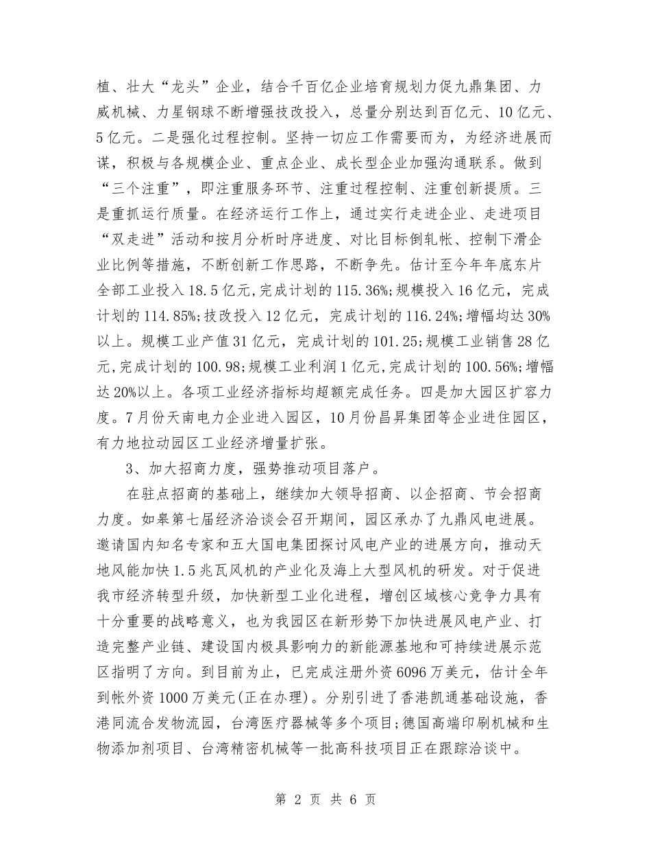 2024年招商局招商管理个人工作总结范文与2024年招商干部试用期转正工作总结范文汇编_第2页