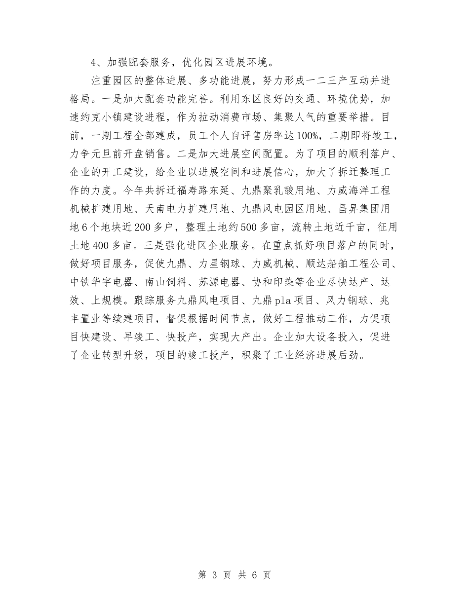 2024年招商局招商管理个人工作总结范文与2024年招商干部试用期转正工作总结范文汇编_第3页