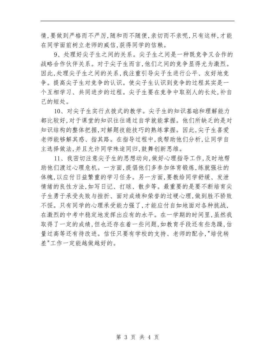培优补困2024年终总结范文_第3页