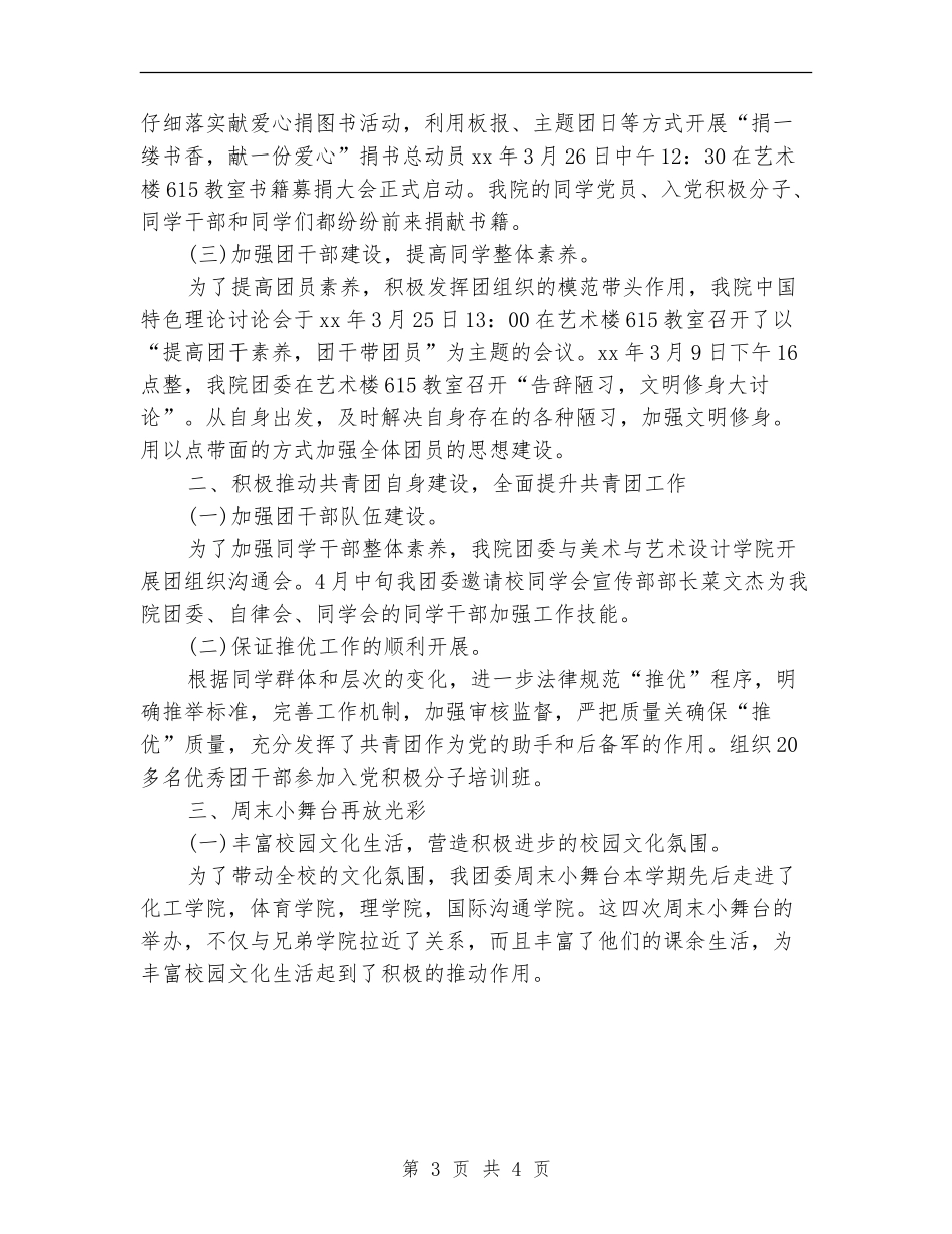 2024年10月团委个人工作总结_第3页