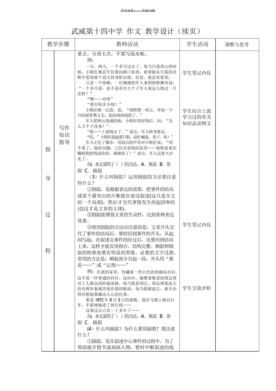 作文《掌握叙事的顺序》表格教学设计_第2页