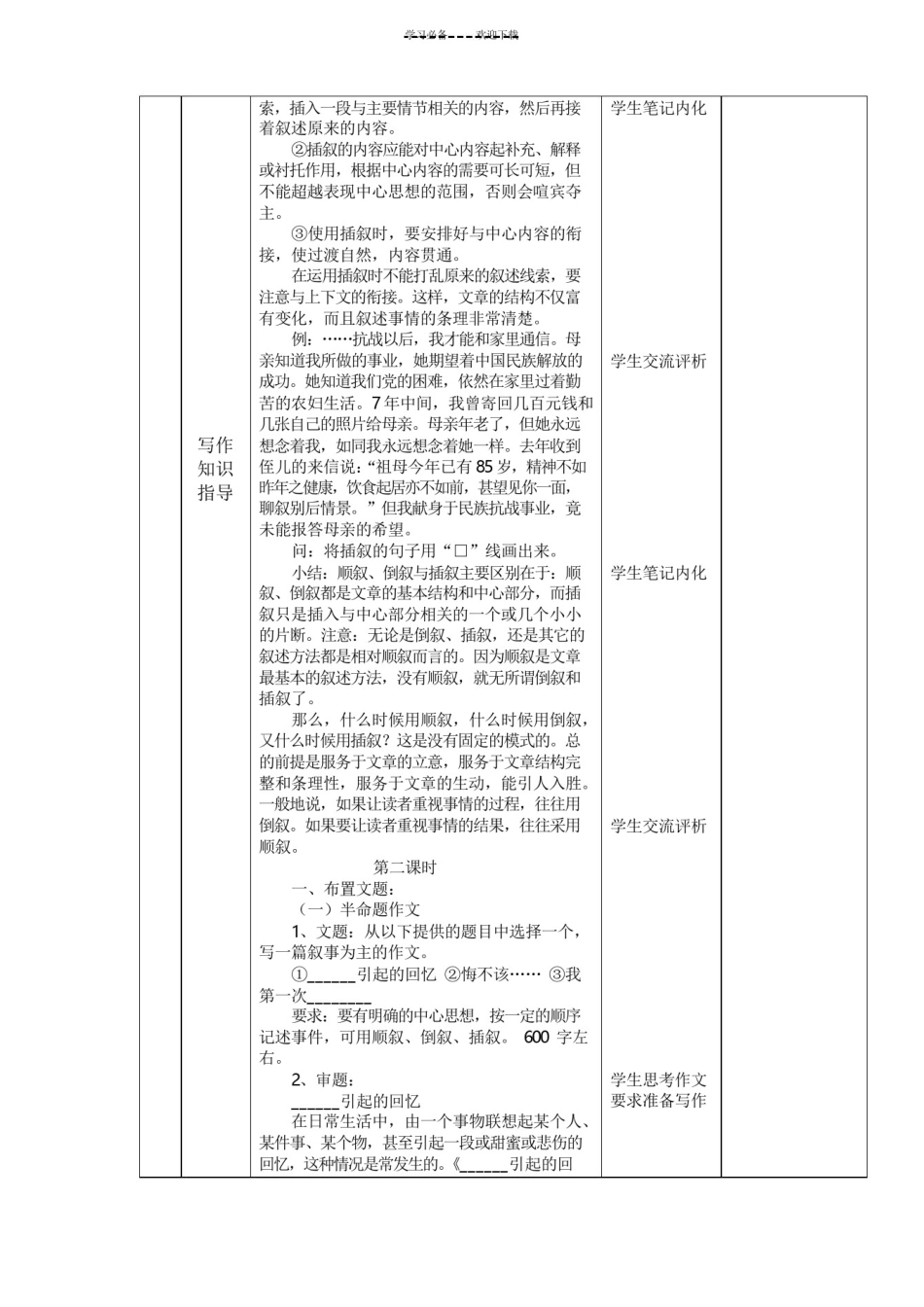 作文《掌握叙事的顺序》表格教学设计_第3页