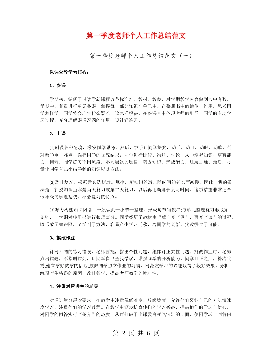第一季度教师个人工作总结范文_第2页