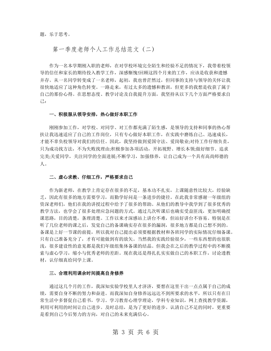 第一季度教师个人工作总结范文_第3页
