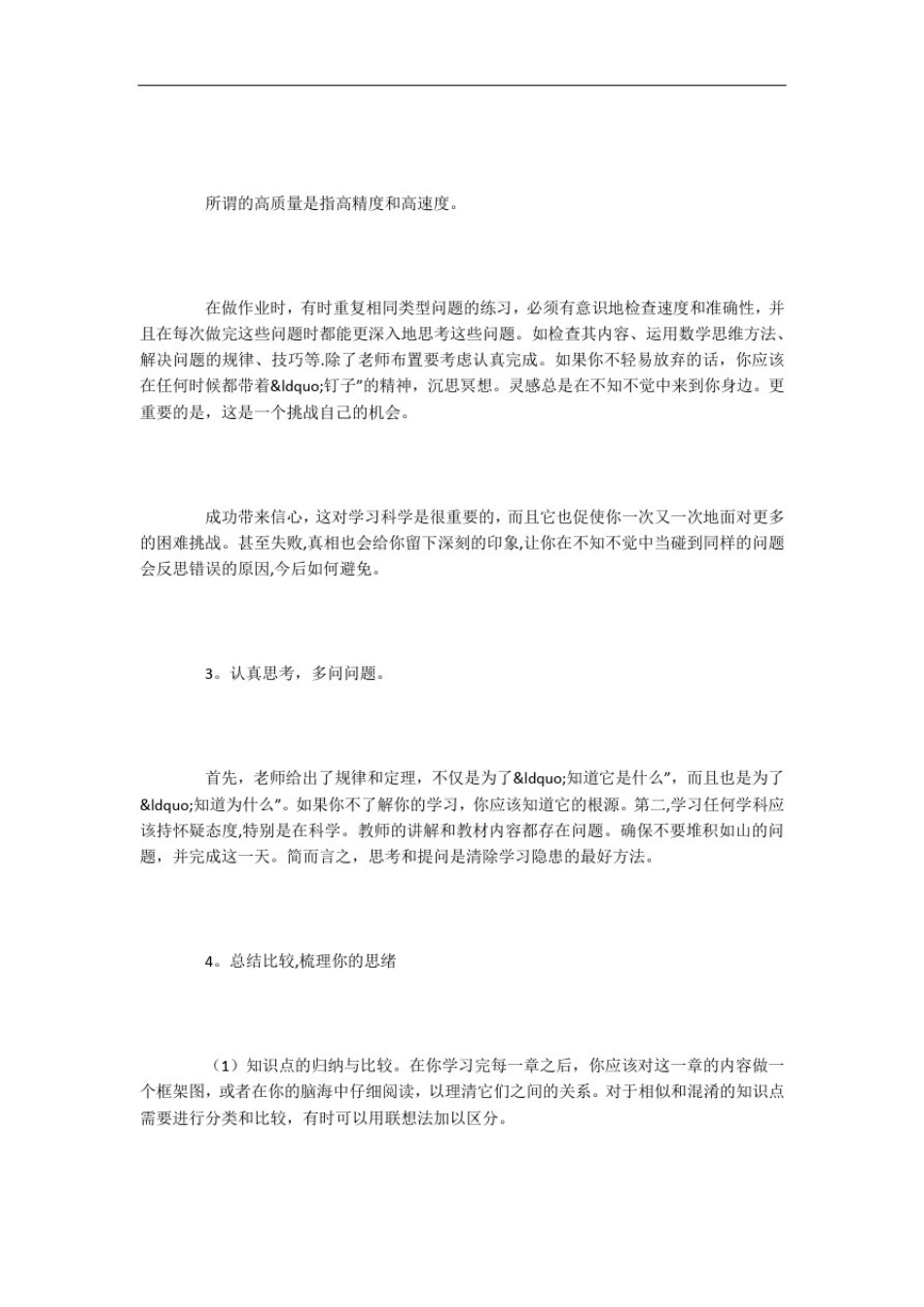 小学数学学习方法有哪些_第2页