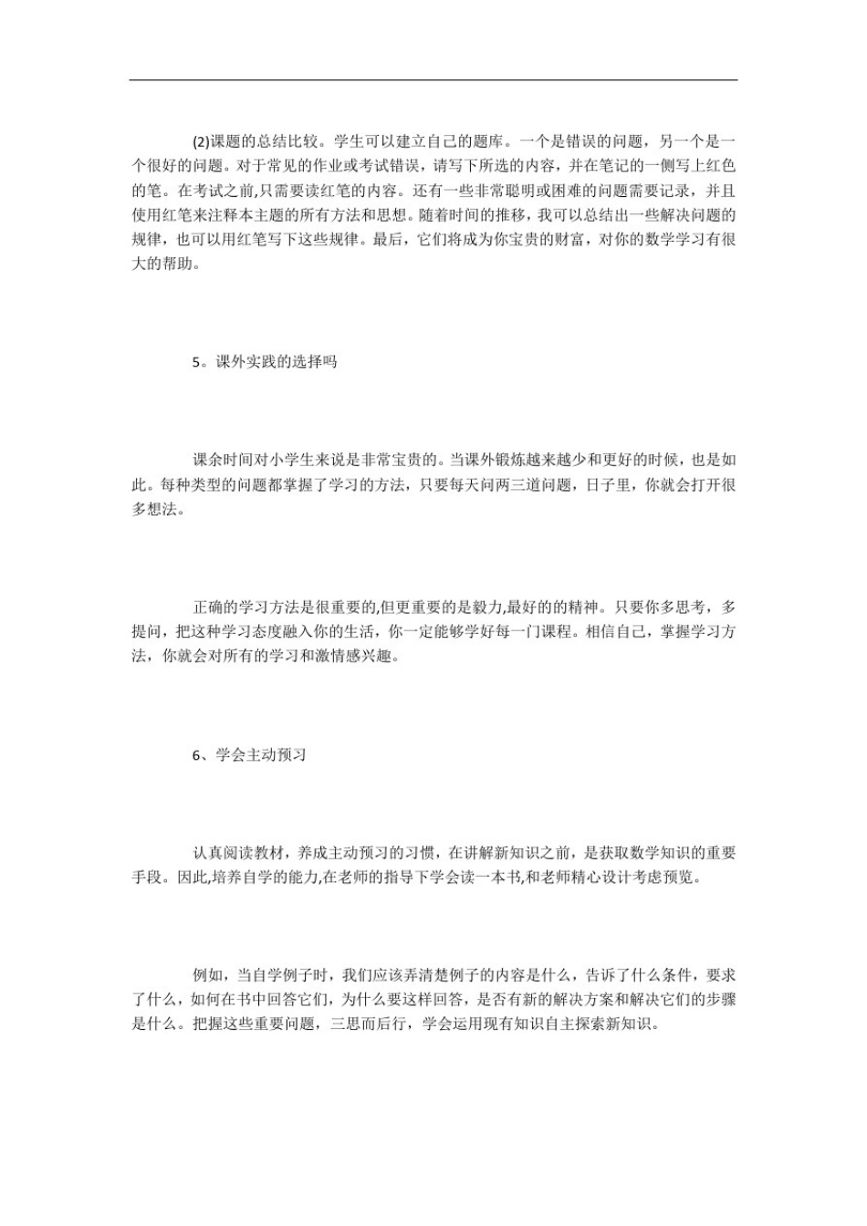 小学数学学习方法有哪些_第3页