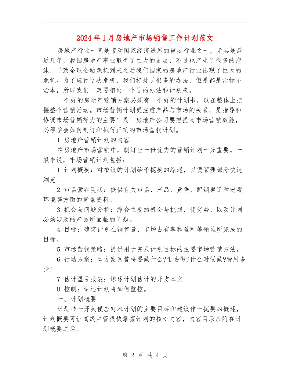 2024年1月房地产市场销售工作计划范文_第2页
