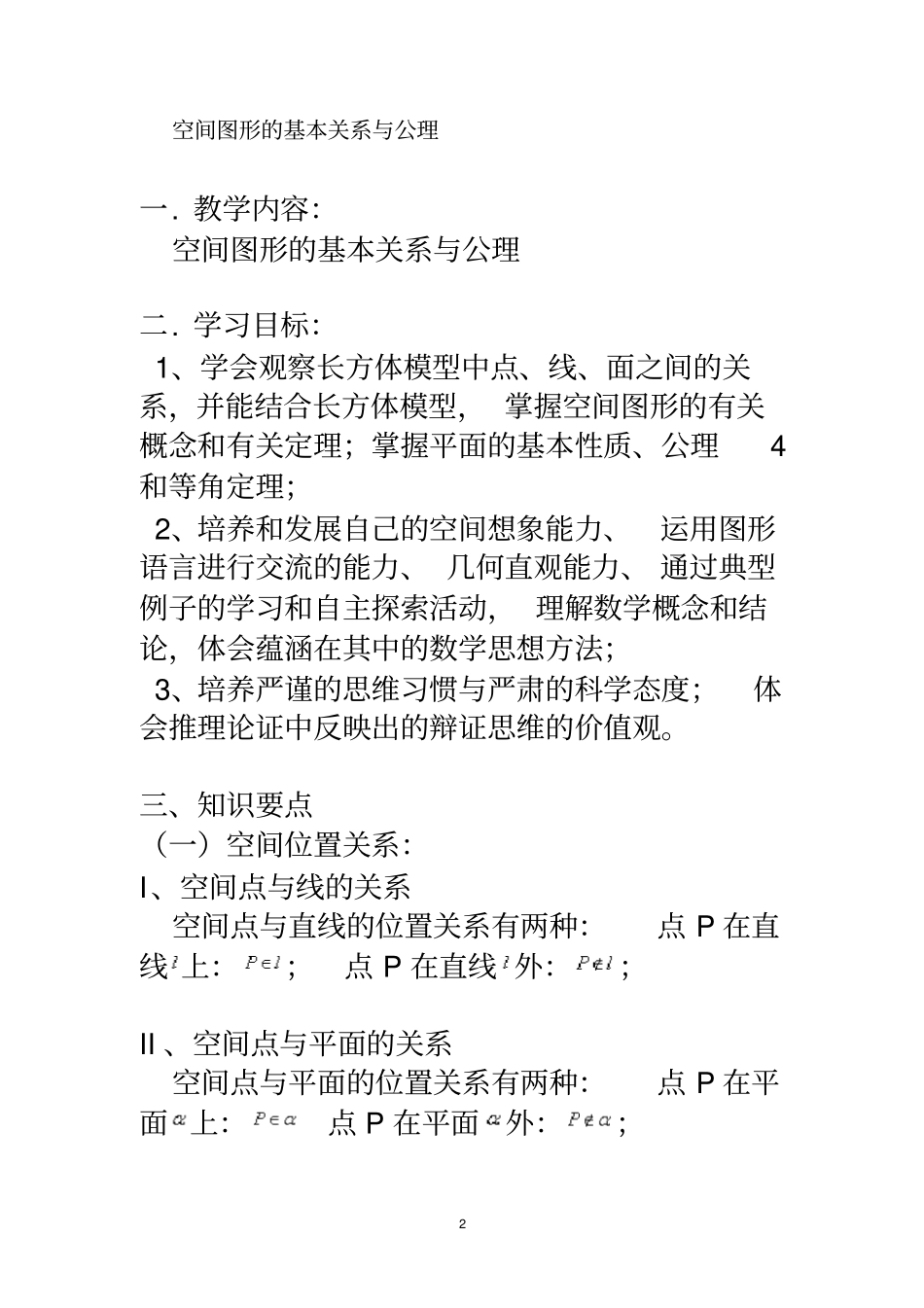 1.4《空间图形的基本关系与公理》教案_第2页
