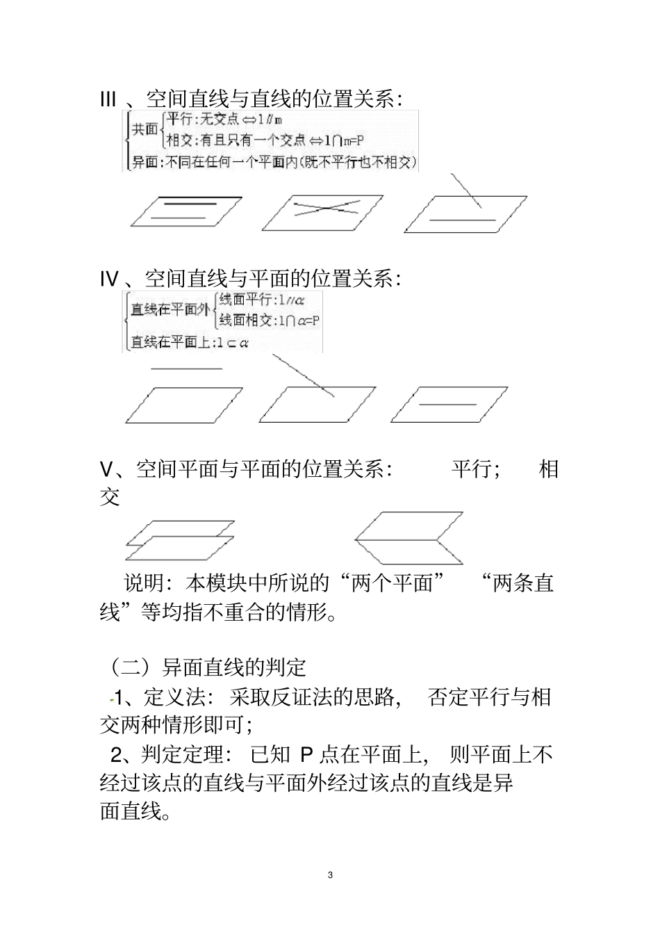 1.4《空间图形的基本关系与公理》教案_第3页