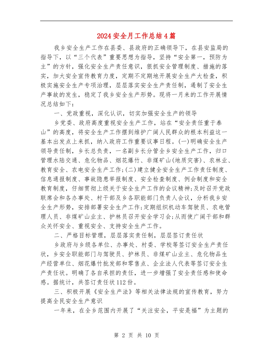 2024安全月工作总结4篇_第2页