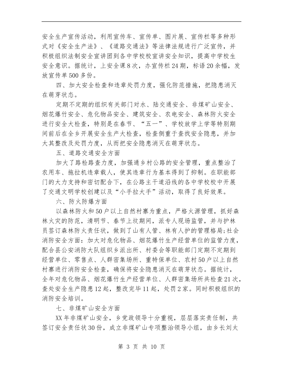 2024安全月工作总结4篇_第3页