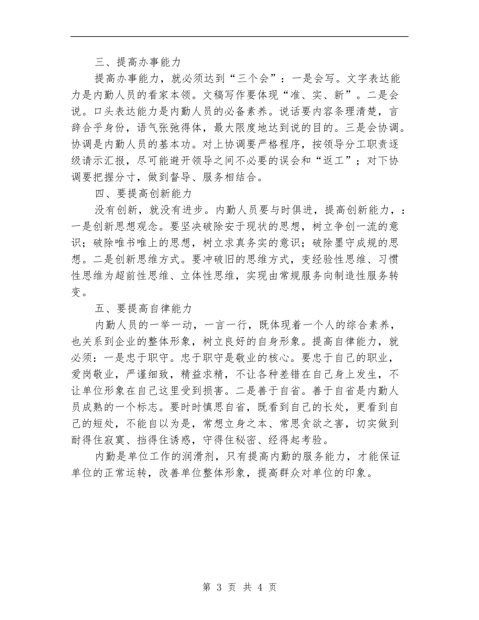 交通系统工作人员个人工作总结_第3页