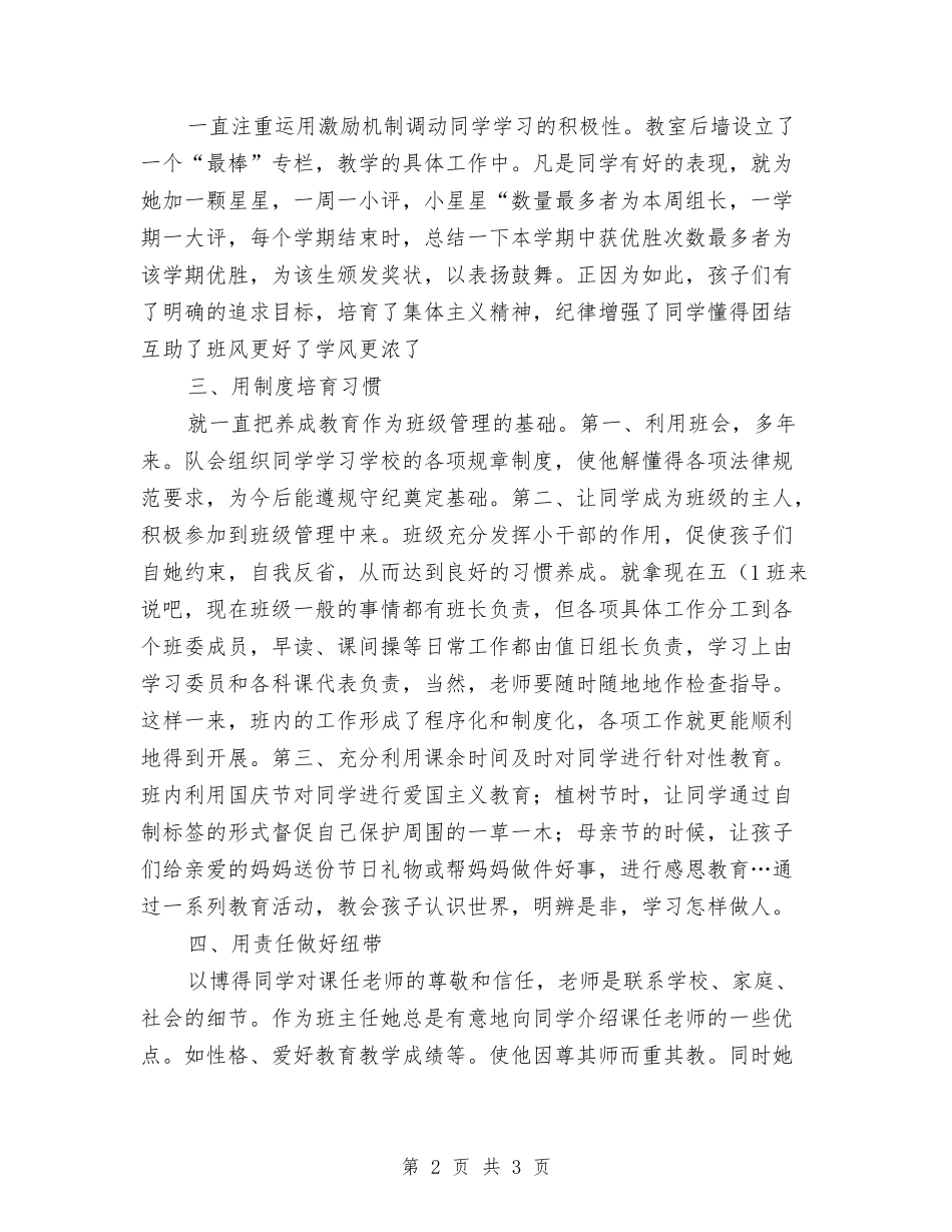 学校模范标兵优秀事迹_第2页