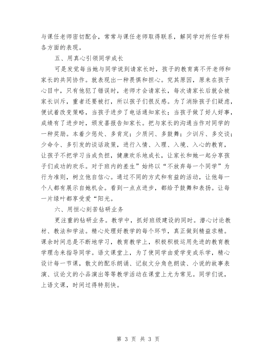 学校模范标兵优秀事迹_第3页