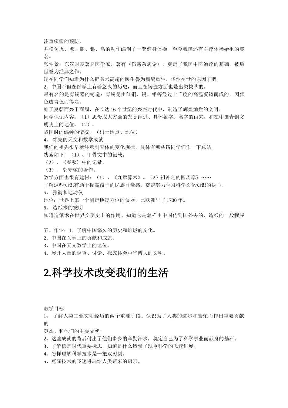 2024春冀教版品社六下《祖先的科学技术成就》word教学设计_第2页