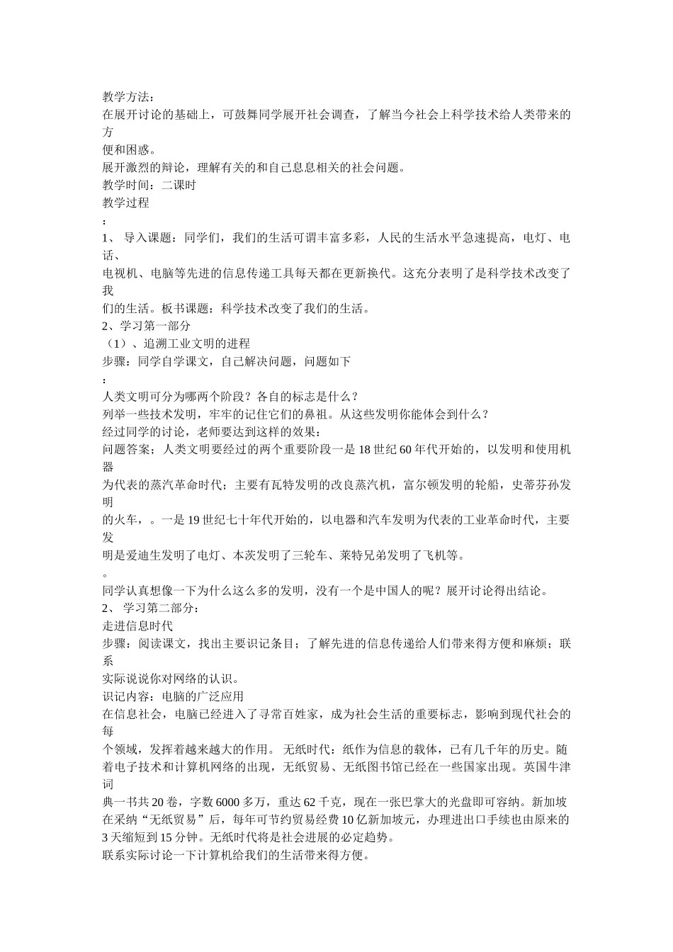 2024春冀教版品社六下《祖先的科学技术成就》word教学设计_第3页