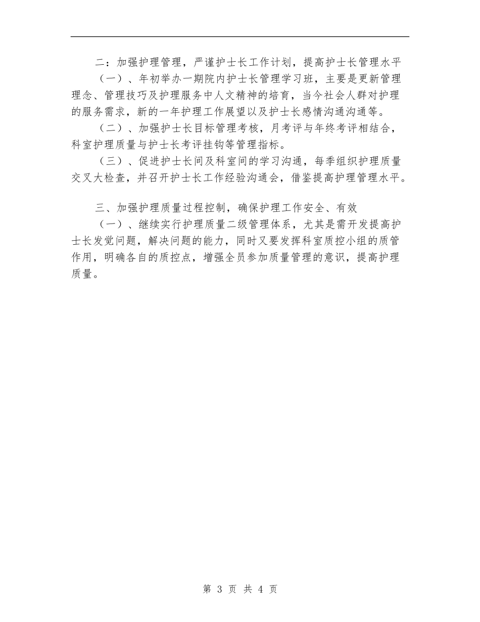 护理工作管理者个人工作计划_第3页