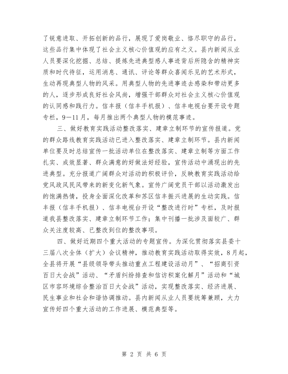 2024年全县新闻宣传工作要点与2024年全县民办教育工作要点汇编_第2页