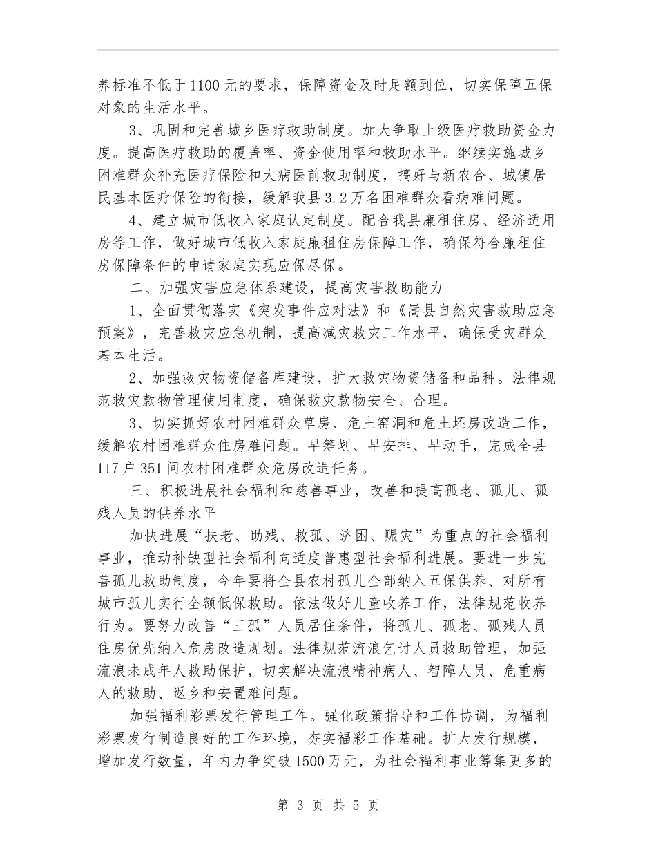 2024年政府机关工作计划格式_第3页