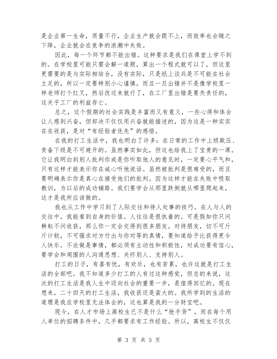 2024年大学生打工社会实践报告范文_第3页