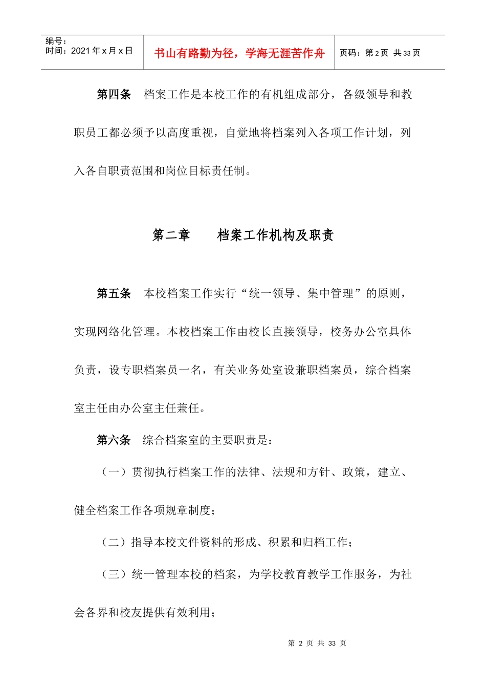 舟山职业技术学校档案综合管理实施办法_第2页