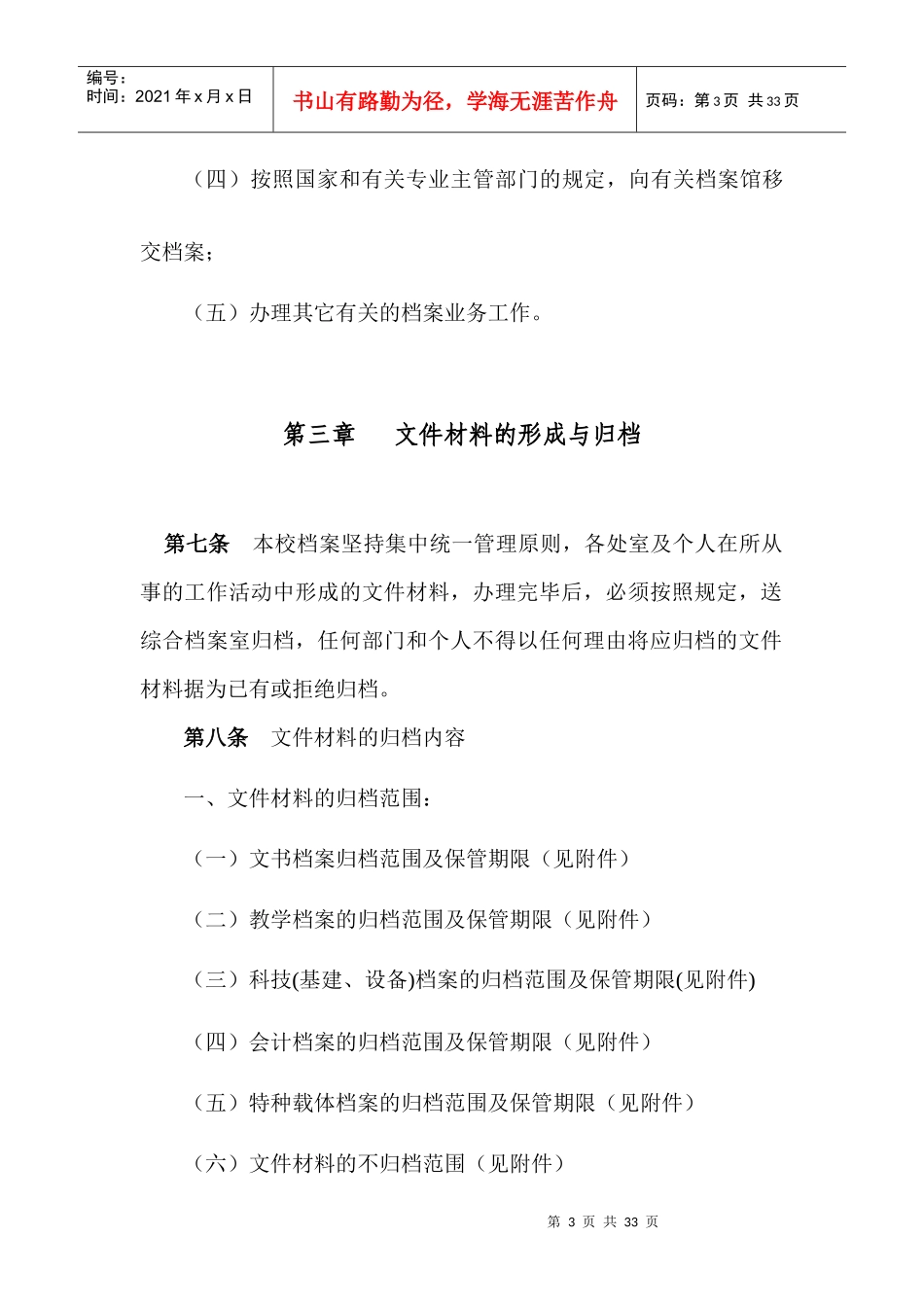 舟山职业技术学校档案综合管理实施办法_第3页