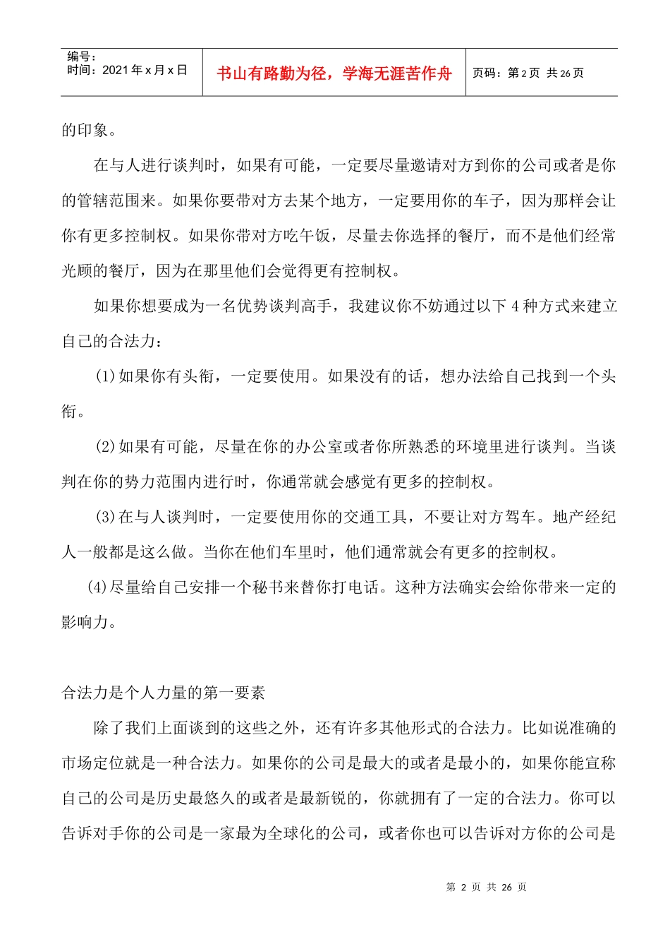 胜过谈判对手的9种力量_第2页