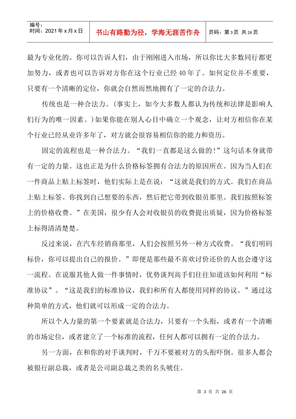 胜过谈判对手的9种力量_第3页