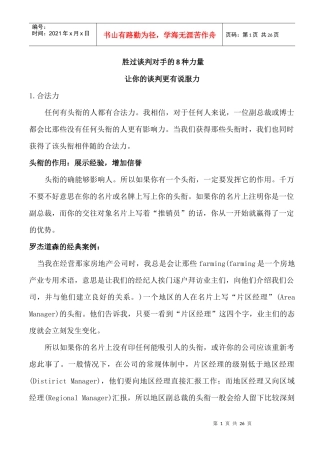 胜过谈判对手的9种力量