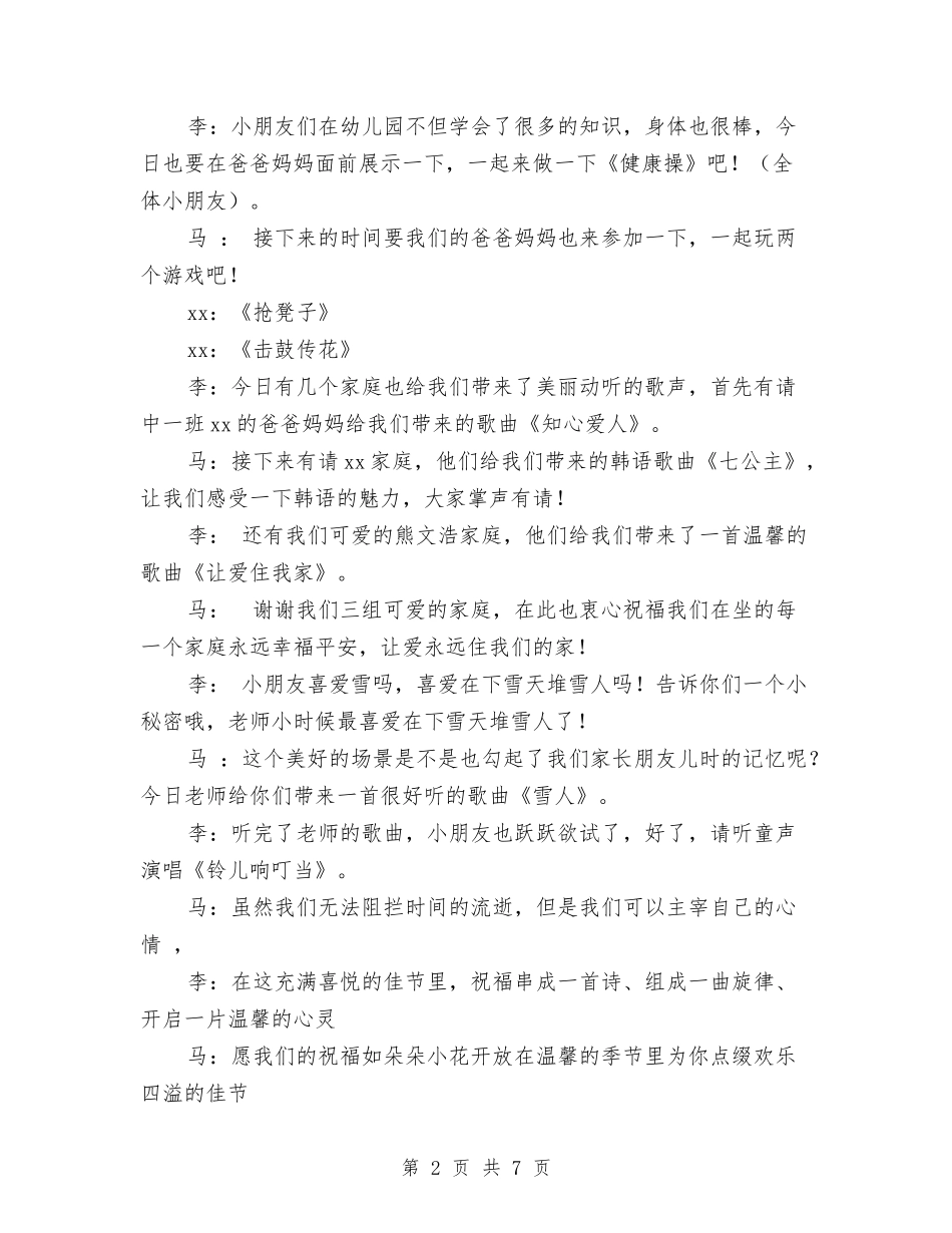 2024年幼儿园欢庆圣诞节主持词与2024年幼儿园母亲节活动反思五篇汇编_第2页