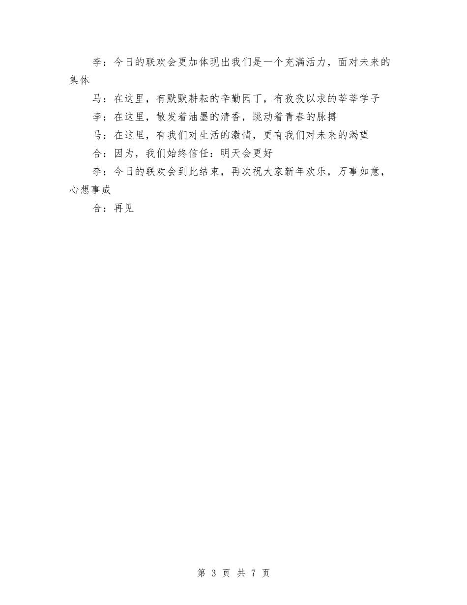 2024年幼儿园欢庆圣诞节主持词与2024年幼儿园母亲节活动反思五篇汇编_第3页