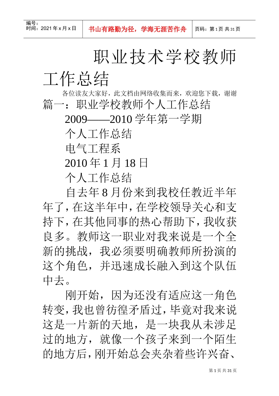 职业技术学校教师工作总结(DOC30页)_第1页