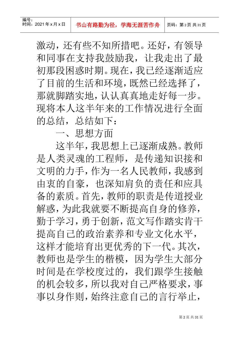 职业技术学校教师工作总结(DOC30页)_第2页