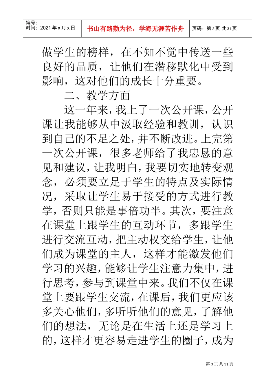 职业技术学校教师工作总结(DOC30页)_第3页