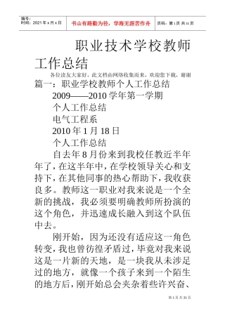 职业技术学校教师工作总结(DOC30页)