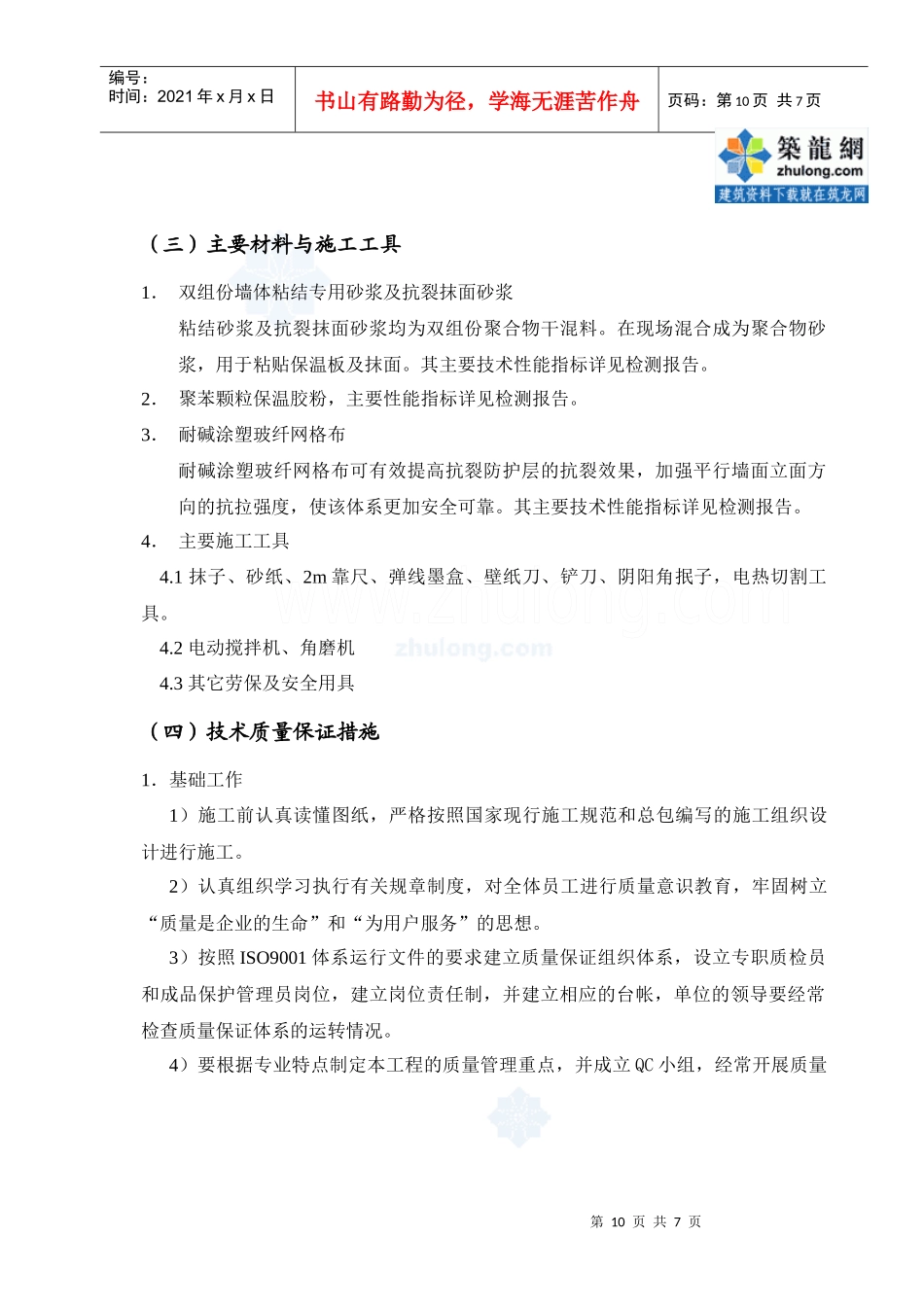聚苯颗粒施工组织设计方案_secret_第2页