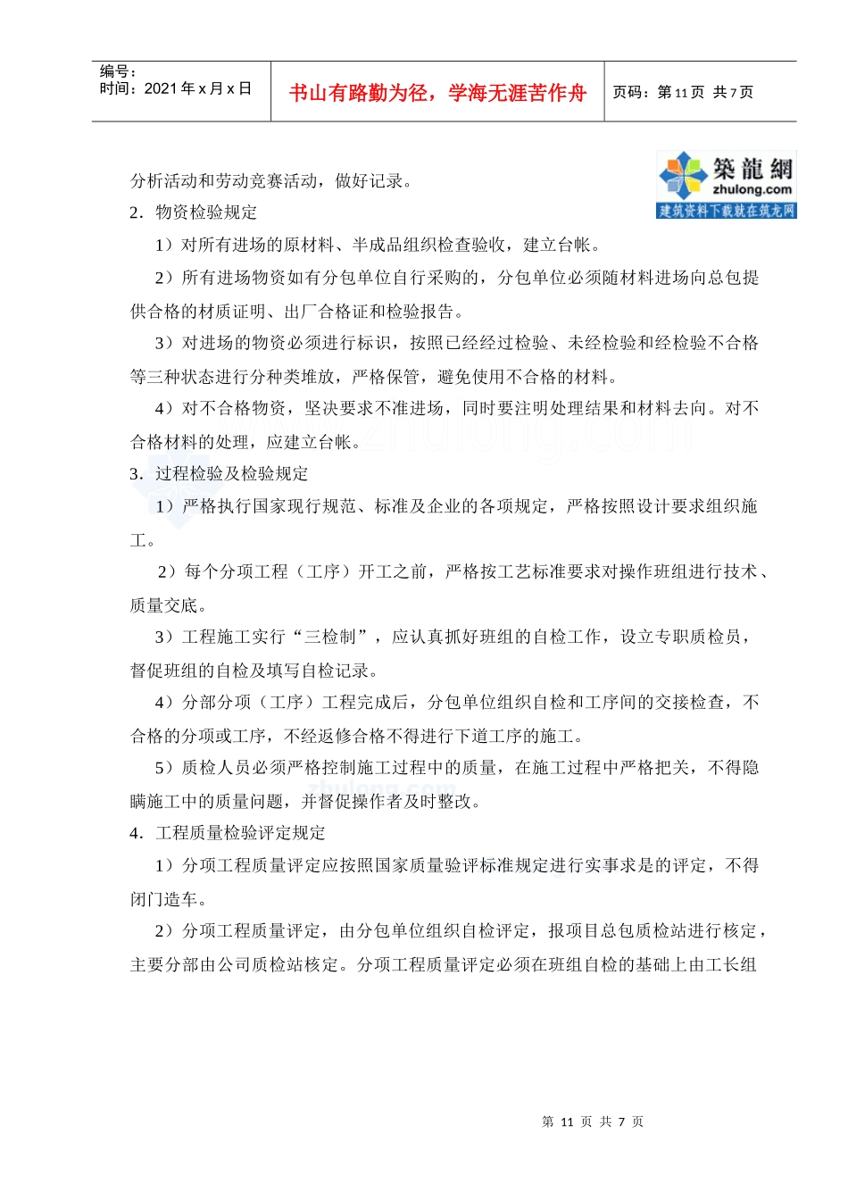 聚苯颗粒施工组织设计方案_secret_第3页