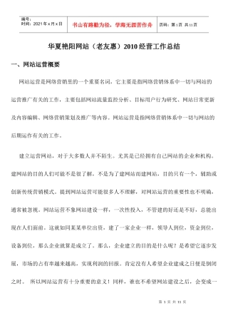网站XXXX年经营工作总结