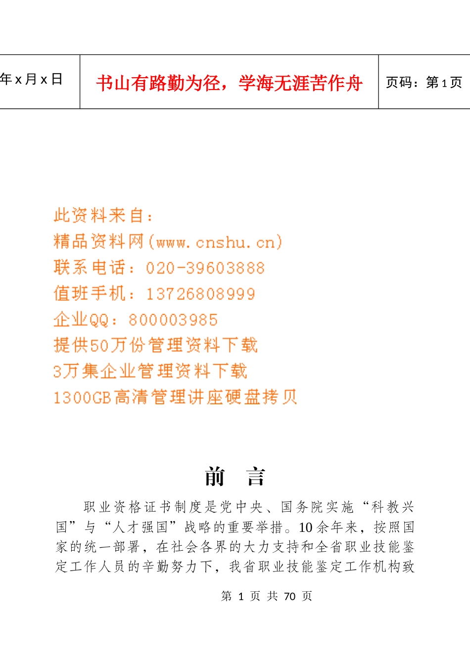 职业资格证书管理制度_第1页