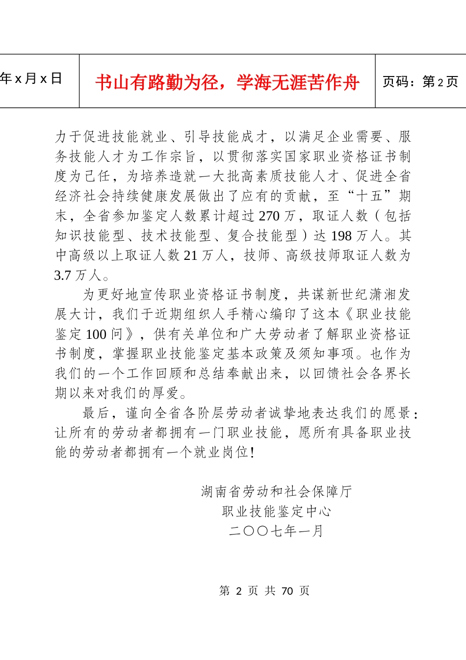 职业资格证书管理制度_第2页