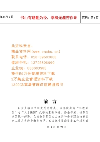 职业资格证书管理制度