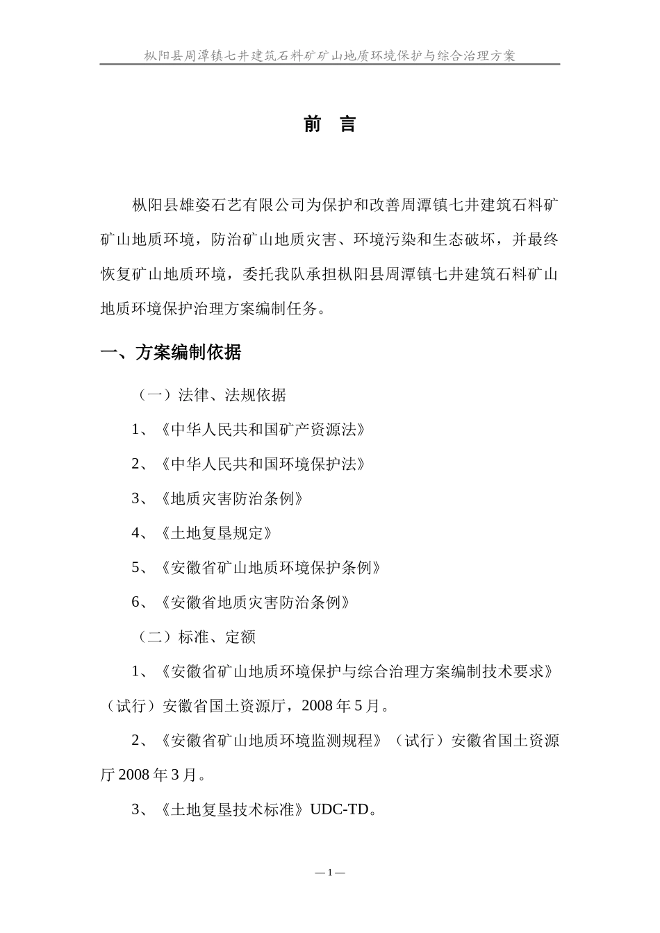 综合治理方案文本_第1页