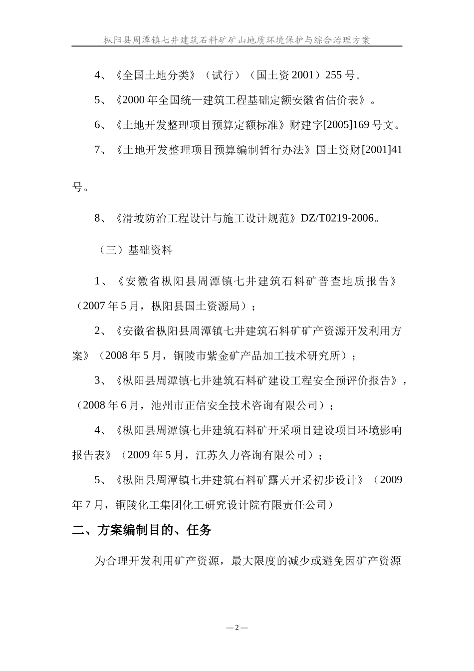 综合治理方案文本_第2页