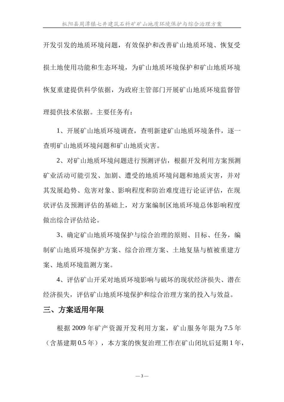 综合治理方案文本_第3页