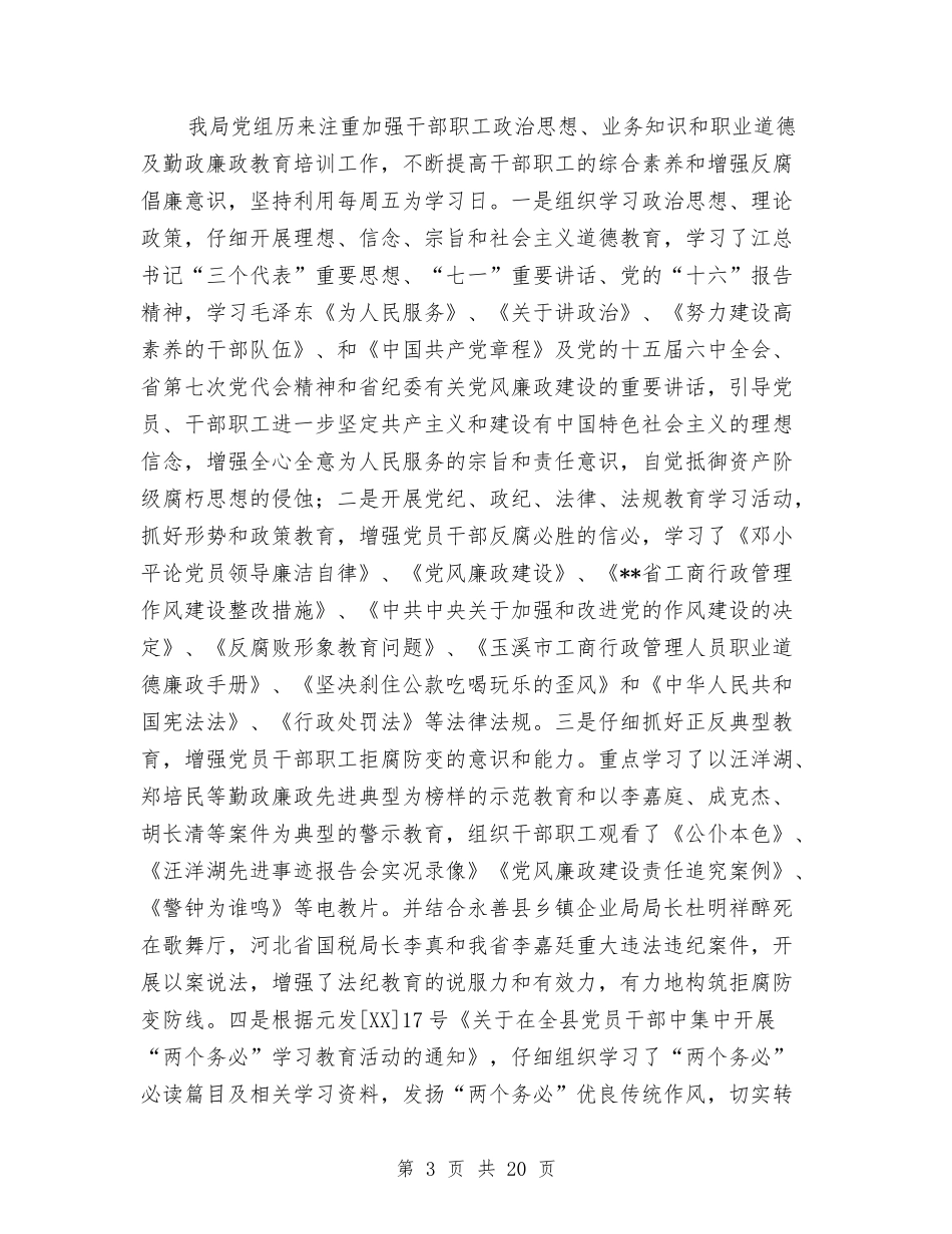 2024党风廉正建设年度工作总结与2024全区卫生年终工作总结汇编_第3页