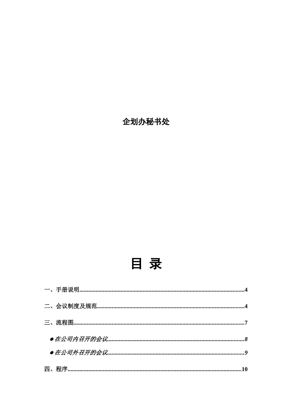 联想公司会议手册_第2页