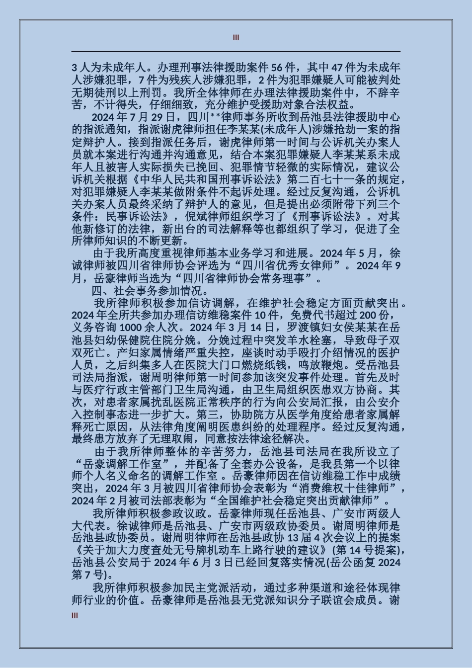 2024年8月律师事务所个人工作总结范文_第3页